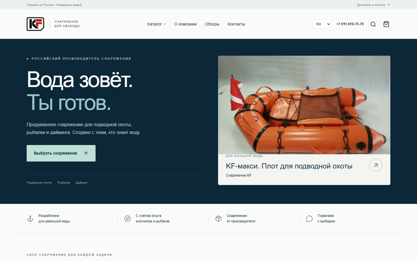 Новый дизайн сайта KF Fish